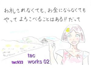[RJ206945] tac works 02