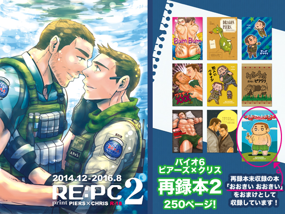 RE:PC2 -再録本-
