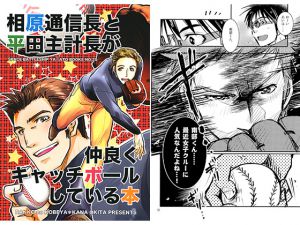 [RJ231601] 相原通信長と平田主計長が仲良くキャッチボールしている本