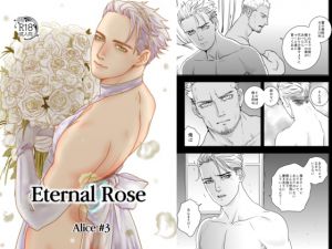 [RJ232797] Eternal Rose Alice #3