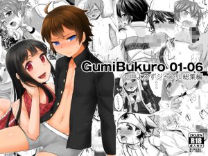 [RJ235594] GumiBukuro01-06 よろずジャンル総集編