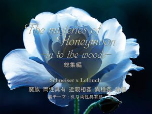 [RJ244354] (ななしや) The misteries of Honeymoon-in to the woods