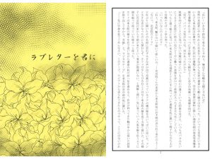 [RJ244075] (苺桜) ラブレターを君に