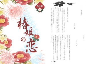[RJ247130] (ZION) 椿姫の恋