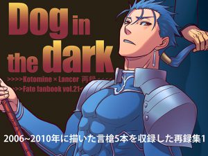 [RJ248386] (鬼神組) Dog in the dark