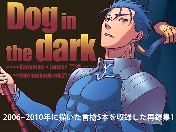Dog in the dark