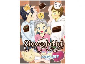 [RJ253601] (みたらし団子) cioccolatini