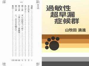 [RJ256387] (Gradual Improvement) 過敏性超早漏症候群