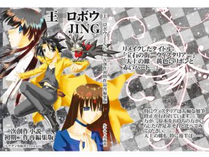 [RJ258167] (ルナティカ商會) 王○ロボウJING二次創作小説初期二作再編集版