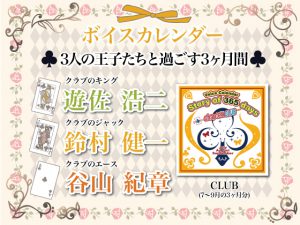 [RJ263549] (SugarProject) Story of 365 days~chapter.CLUB/遊佐浩二 鈴村健一 谷山紀章