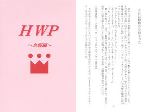 [RJ261327] (新月あけぼの本舗) HWP～企画編～