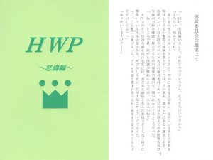 [RJ261330] (新月あけぼの本舗) HWP～怒濤編～