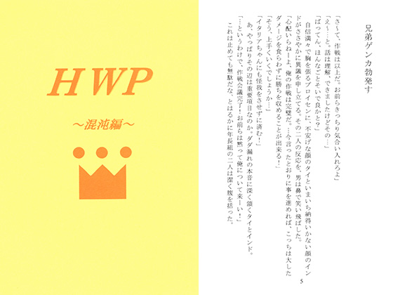 HWP～混沌編～