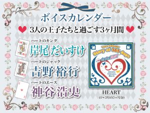 [RJ264252] (SugarProject) Story of 365 days~chapter.HEART/岸尾だいすけ 吉野裕行 神谷浩史