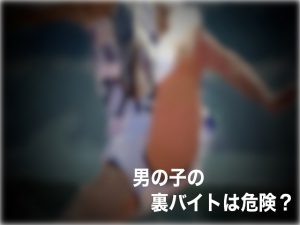 [RJ265992] (ショタMAX) 男の子の裏バイトは危険?