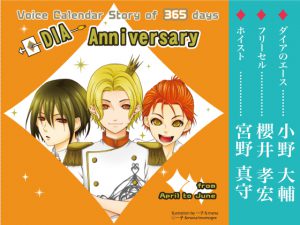 [RJ266741] (SugarProject) Story of 365 days DIA Anniversary from Aoril to June/小野大輔 櫻井孝宏 宮野真守