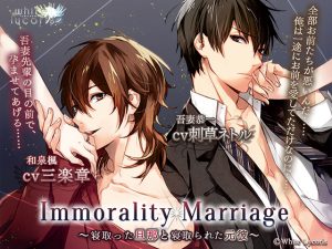 [RJ268359] (WhiteLycoris) Immorality Marriage～寝取った旦那と寝取られた元彼～