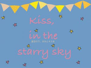 [RJ269332] (Papricalion) kiss, in the starry sky 星空の下、きみとキスを