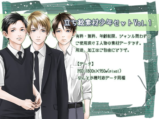 立ち絵素材少年(おまけ保護者付き)