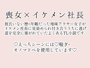 [RJ275349] (ストレンジ・レイディ) カレシが出来てもココロは喪女ですし。