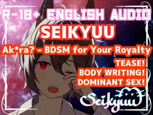 [RJ277567] (SeikyuuVA) R-18 [S*ikyuu][Ak*ra/P*rsona?] Proper Punishments for Your Highness!