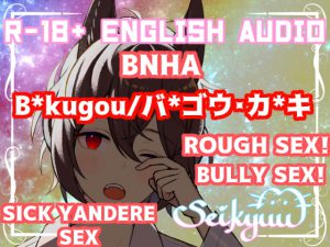 [RJ277665] (SeikyuuVA) R-18 [BNHA] Bullied Bad by B*kugou / バ*ゴウ・カ*キ (20+ min) [rough sex]