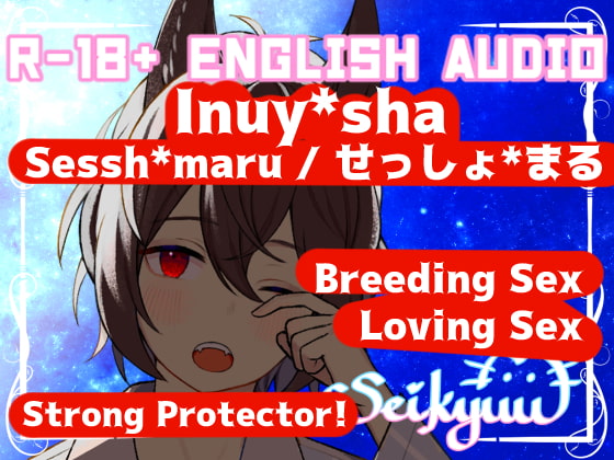 R-18 [Inuy*sha] Sessh*maru/せっしょ*まる Marks You as His Mate... 32+ minutes!【英語版】