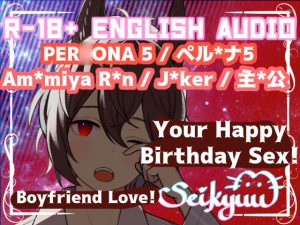 [RJ277983] (SeikyuuVA) R-18 [P*RSONA5] Your Happy Birthday SEX with Ak*ra / R*n【英語版】