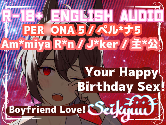 R-18 [P*RSONA5] Your Happy Birthday SEX with Ak*ra / R*n【英語版】