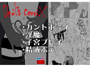 [RJ282623] (リリックとライラック) Devil’s Cervix
