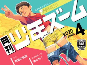 [RJ286574] (少年ズーム) 月刊少年ズーム 2020年4月号