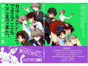 [RJ286990] (やら内科) カヲルとシンジでできることもここまできた