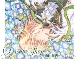 [RJ289629] (Tuberose kiss) Dream Shop -別館- 眠り姫