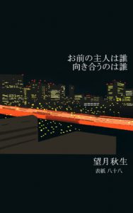 [RJ292611] (季秋) お前の主人は誰 向き合うのは誰