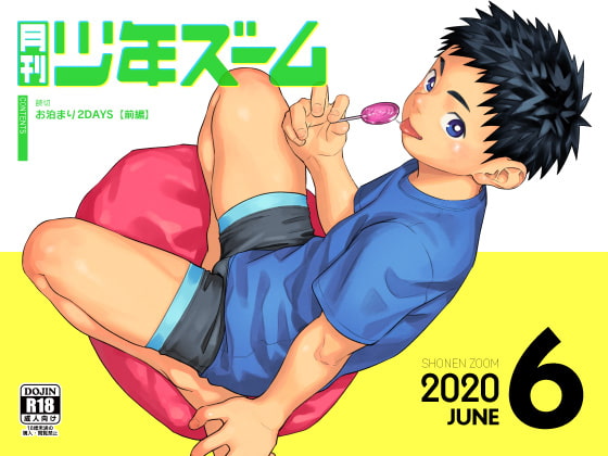 月刊少年ズーム 2020年6月号