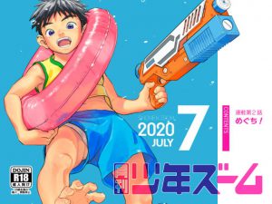 [RJ295431] (少年ズーム) 月刊少年ズーム 2020年7月号