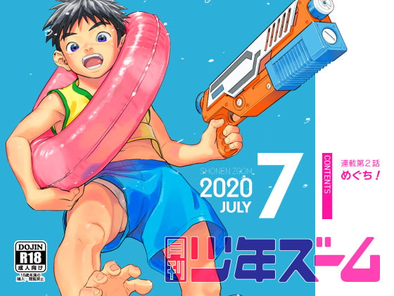 月刊少年ズーム 2020年7月号
