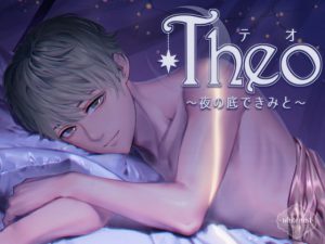 [RJ293402] (white mist) Theo～夜の底で、きみと～