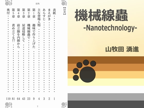 機械線蟲 -Nanotechnology-