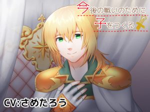 [RJ298909] (Fine Ribbon) 今後の戦いのために子をつくる!