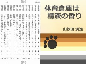 [RJ300245] (Gradual Improvement) 体育倉庫は精液の香り