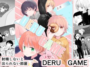 [RJ300443] (Pfactory) DERU GAME