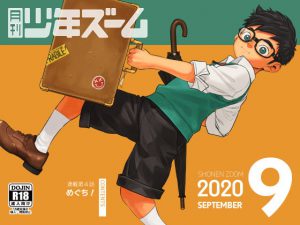 [RJ301739] (少年ズーム) 月刊少年ズーム 2020年9月号