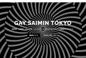 [RJ303155] (GAY SAIMIN TOKYO) 世界初!催眠オナニー 用本格催眠音声