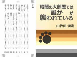 [RJ304997] (Gradual Improvement) 暗闇の大部屋では誰かが襲われている