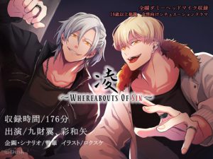 [RJ305467] (Dusk) 凌～Whereabouts Of Sin～