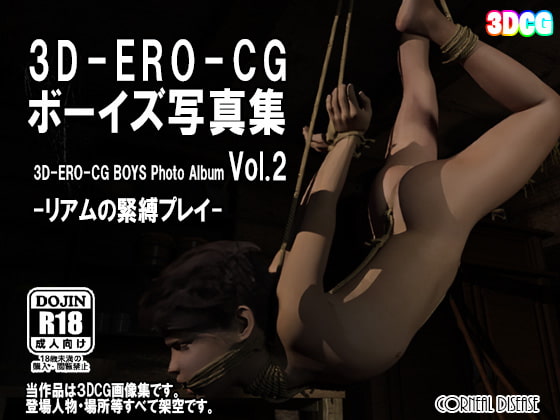 3D-ERO-CG ボーイズ写真集vol.2-リアムの緊縛プレイ-