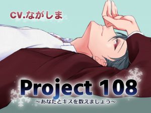 [RJ311605] (orange moon) Project108～あなたとキスを数えましょう～ 会社の先輩編