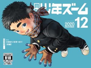[RJ312777] (少年ズーム) 月刊少年ズーム 2020年12月号