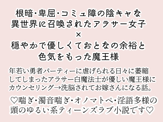 可哀想な白魔法士と優しい魔王さま